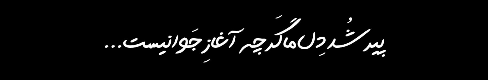 negar (روز به خیر  :)