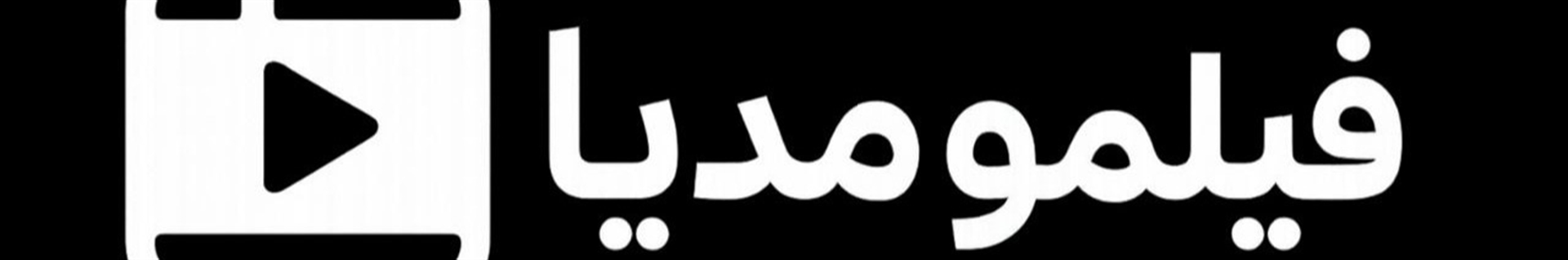 فیلمو مدیا