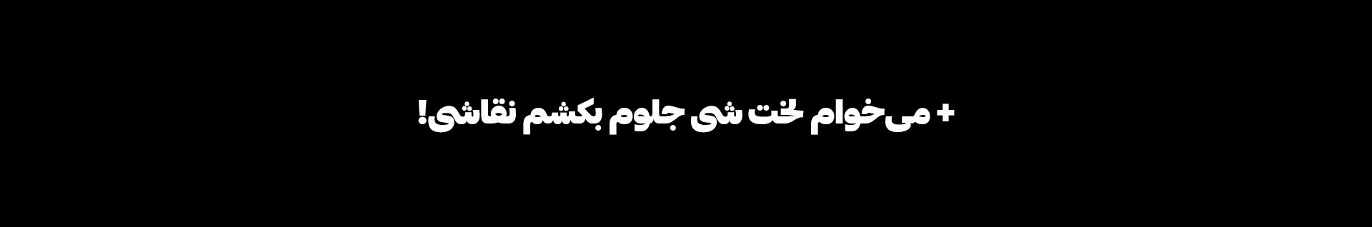 هـــاردِن'