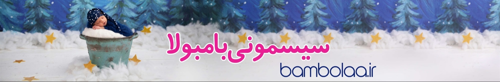 سیسمونی بامبولا