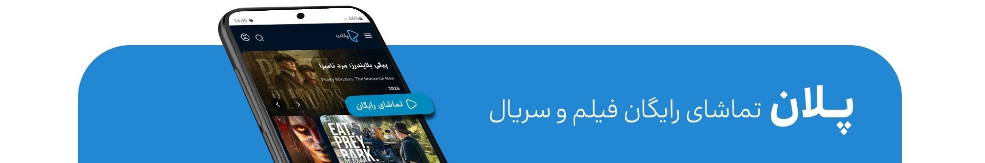 تماشای بدون اشتراک جدیدترین فیلم‌ها و سریال‌ها