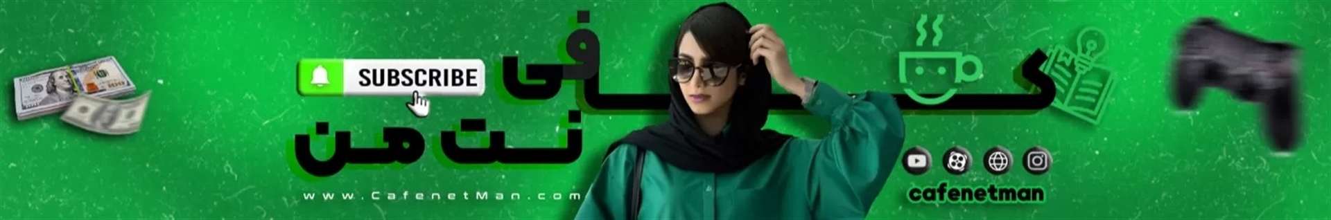 کافی نت من