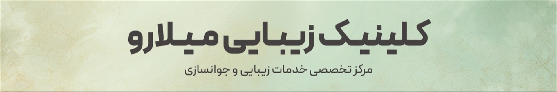 milaro_clinic