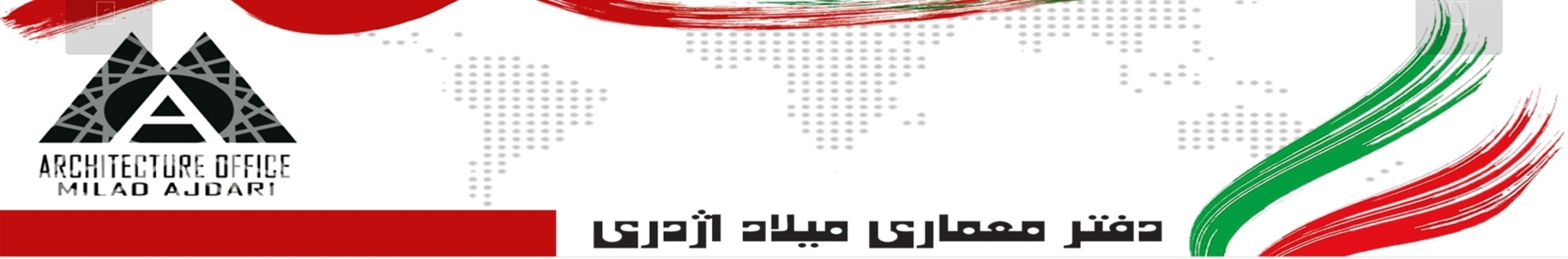 دفتر معماری میلاد اژدری
