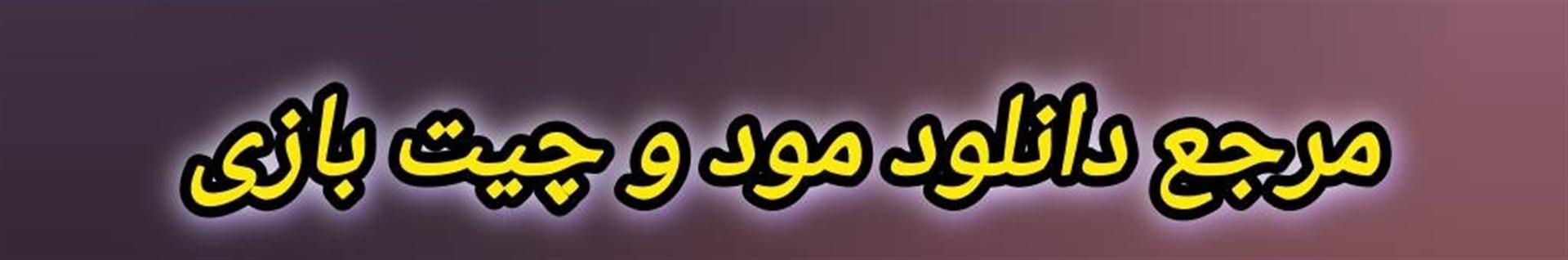 Mod Empire مرجع دانلود مود و چیت بازی
