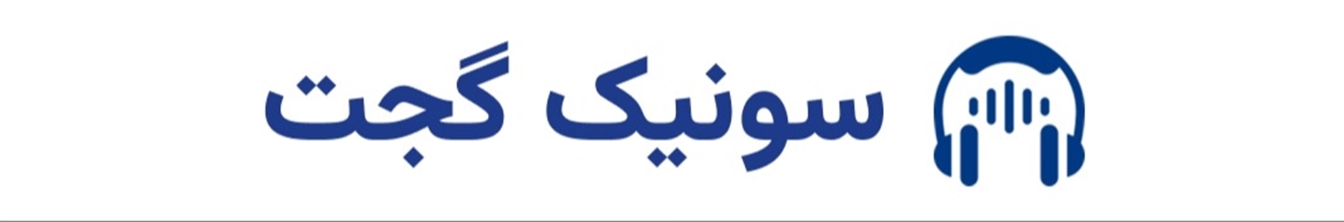 سونیک گجت