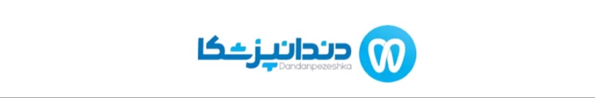 دندانپزشکا