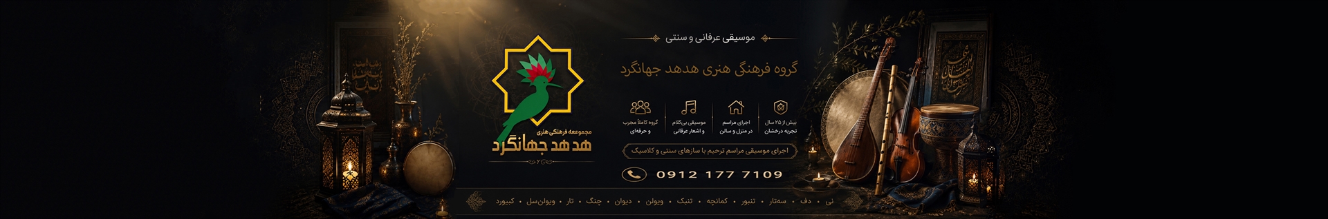 مجموعه هدهد جهانگرد