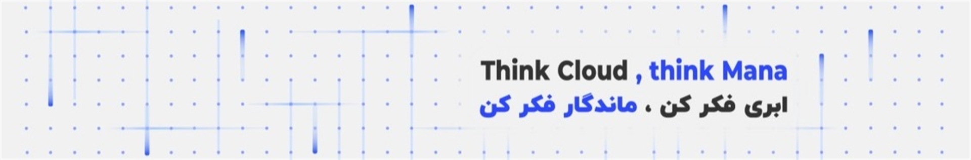 ماناکلود | ManaCloud