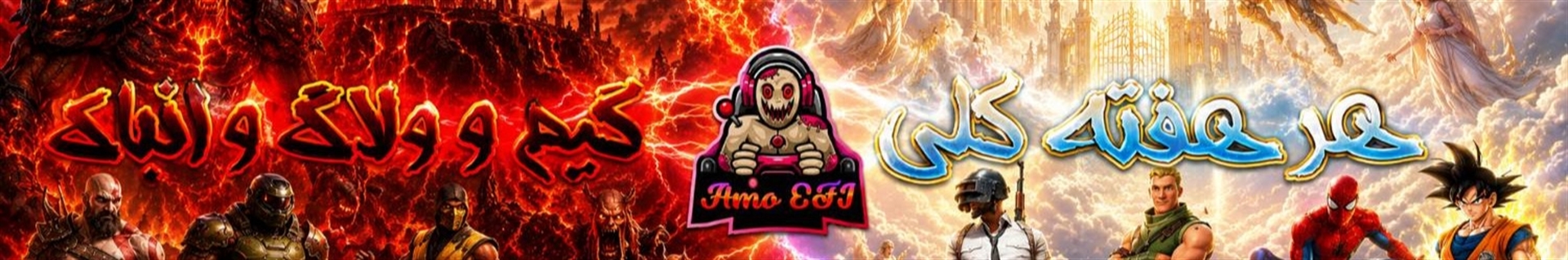 Amo Efi