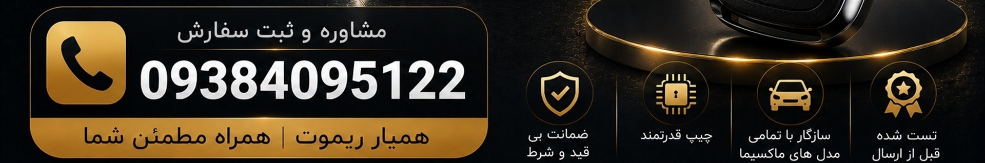 همیار ریموت