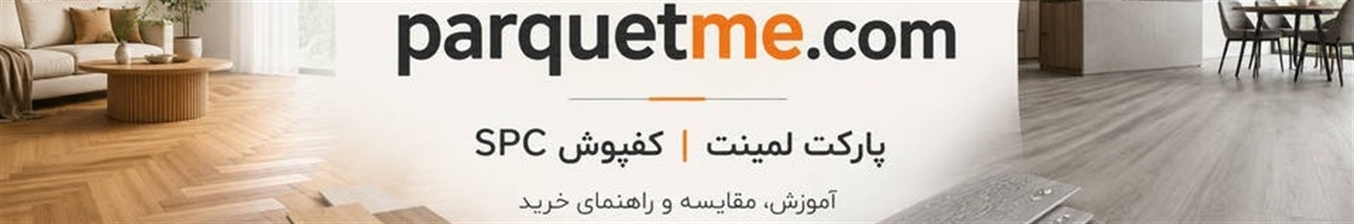 پارکت می