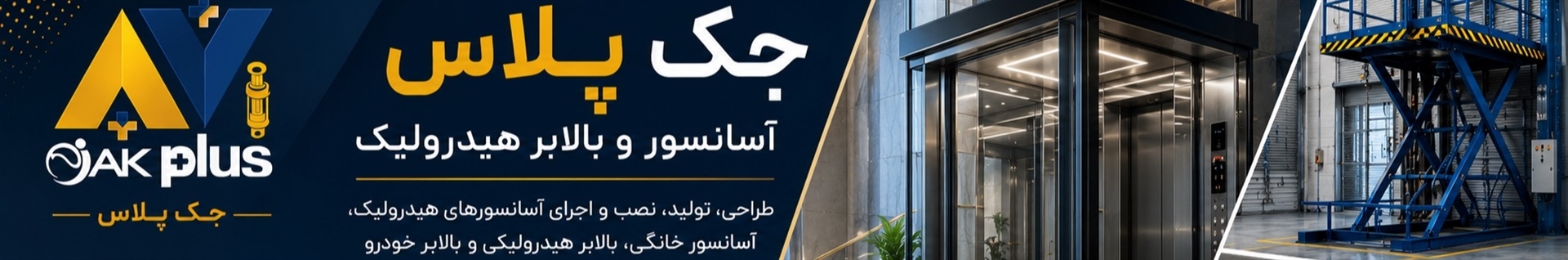 جک پلاس آسانسور