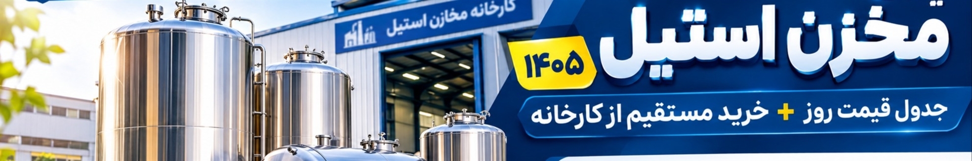 استیل فروش