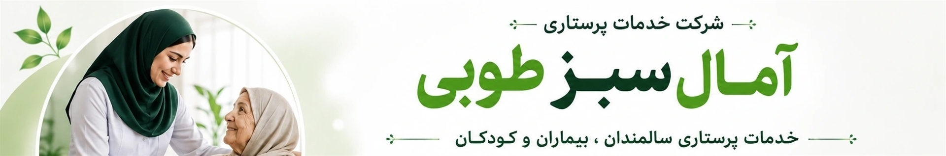 آمال سبز طوبی