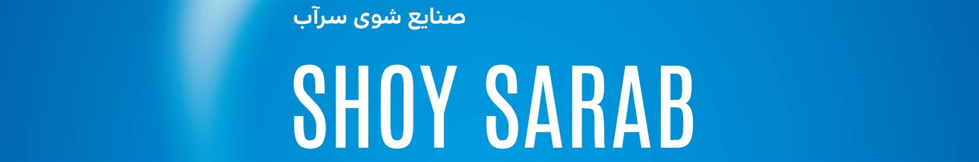 shoy sarab